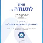 תעודה-מכון-התקנים-